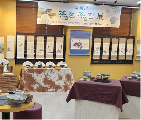 茶정 茶감 展 전시 전경
