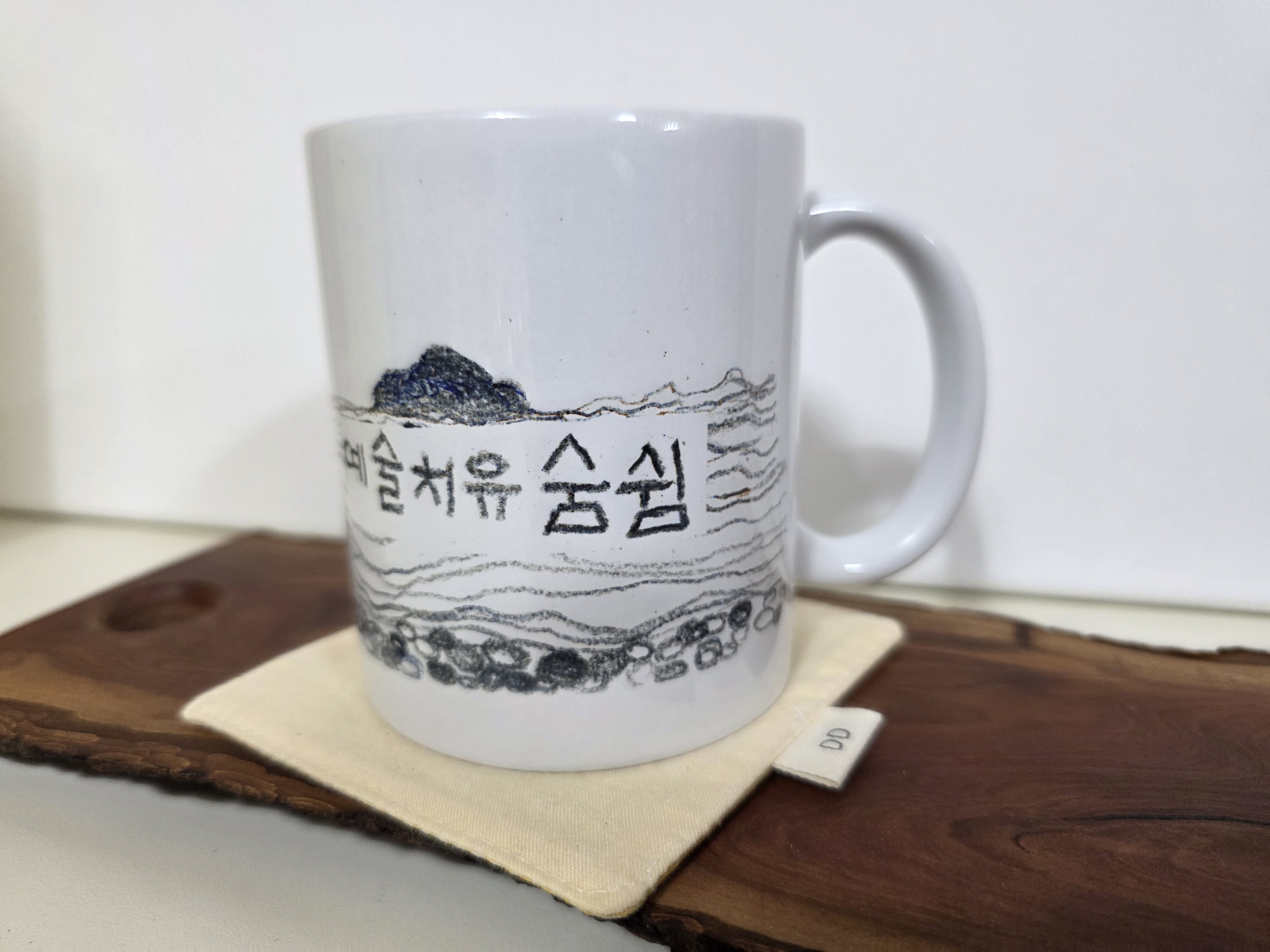 예술치유 숨심 — 도자기컵 승화전사